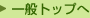 ��ʃg�b�v��